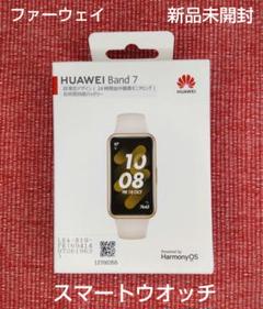 【新品未使用品】スマートウォッチ HUAWEI Band 7 ネビュラピンク