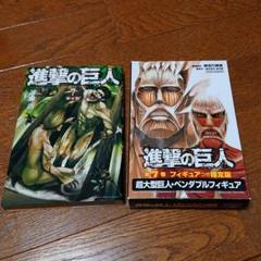 進撃の巨人 7 フィギュアつき限定版