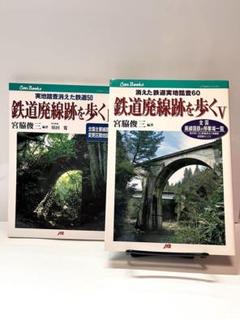 か*お様 鉄道廃線跡を歩く全10巻、鉄道未成線を歩く2巻など