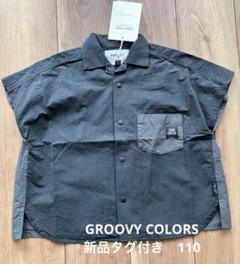 【新品・未使用】GROOVY COLORSブラック　半袖シャツ タグ付き