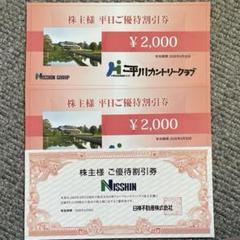 Nisshin Group ゴルフ場利用券 ¥2,000のサムネイル