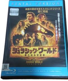 ジュラシック・ワールド 新たなる支配者 ブルーレイ('22米) ジュラシック・ワールド 新たなる支配者('22米) Blu-rayレンタル
