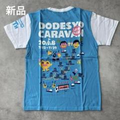 衣類その他(男性アイドル)　水曜どうでしょう 前掛け 「水曜どうでしょう DODESYO CARAVAN」 景品 2021ogp.png