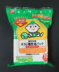 そうじ機用 紙パック スーパーグレード 各社共通 10枚入り