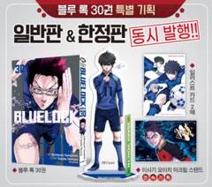 ブルーロック　1-30巻セット　劇場入場特典付き　特装版　新品未開封 ブルーロック1-30巻セット劇場入場特典付き特装版新品未開封