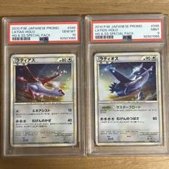 PSA10 連番　ポケパークのラティオス　ラティアス　フォレストシート PSA10 9連番 ポケパークのラティオス ラティアス フォレスト
