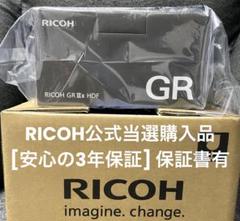 新品未開封】RICOH GRIIIx HDF ※3年保証書付 RICOH GR IIIx HDF （3年保証付）