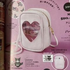 sweet2025年3月号付録　マイメロディ＆クロミ　ハート窓ポーチポシェット m99383977868_1.jpg?1739323144