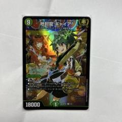 2025年最新】ギャイア 神アートの人気アイテム - メルカリ