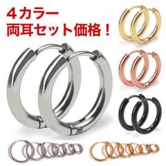 ステンレスフープリング 4色カラー 5サイズ
