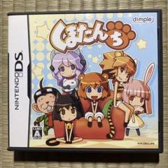 DS くまたんち