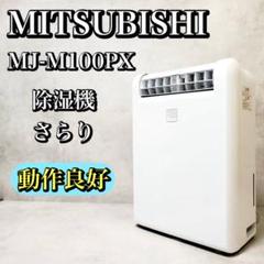 Amazon | 三菱電機 衣類乾燥除湿機 サラリ 10L コンプレッサー式