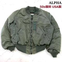 50s アルファインダストリーズ MA-1 usa カーキ XL 50年代 復刻 2025年最新】アルファ ma-1 復刻の人気アイテム - メルカリ