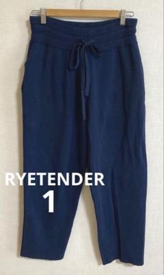 RYETENDER ライテンダー　ニットパンツ