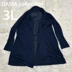 ✳︎DAMA collectionダーマコレクション　ロング丈　綿麻カーディガン ✳︎DAMA collectionダーマコレクション ロング丈 綿麻カーディガン