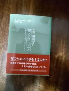 この世界で働くということ