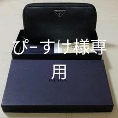 PRADA プラダ 財布