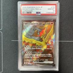 ロケット団のファイヤーex sr PSA10