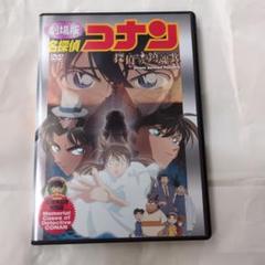 【10周年記念特別盤】名探偵コナン 劇場版 探偵たちの鎮魂歌 DVD