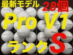 S20 最安値 無傷ランクS 最新モデル タイトリスト Pro V1 28個 2025年最新】タイトリスト プロ v1 価格の人気アイテム - メルカリ