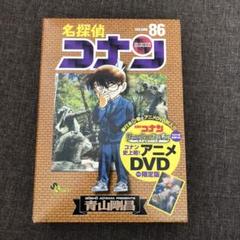 はこぽす対応商品 名探偵コナン 86冊 漫画 コミック 1 80巻 86巻 95巻 青年漫画