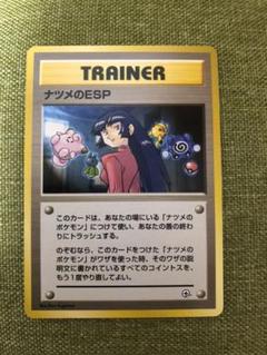 ナツメのESP マークなし ポケモンカード 旧裏のサムネイル