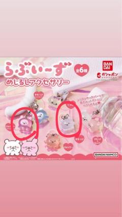 2025年最新】らぶいーずの人気アイテム - メルカリ