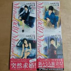 マイピュアレディ　お願いサプリマン　全巻　たまらない話2巻　セット　八月薫 bookssakura_o00088