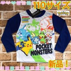 【新品】110サイズ★ポケモン★白ホワイト&紺ネイビー★長袖Tシャツ★ロンT!★