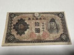 2025年最新】拾圓札の人気アイテム - メルカリ
