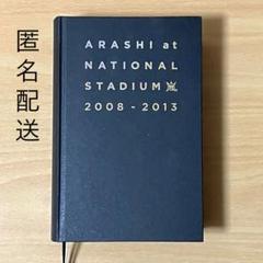 アート・デザイン・音楽 ARASHI at NATIONAL STADIUM 2008-2013 ARASHI at NATIONAL STADIUM 2008-2013 - メルカリ