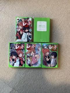 怪盗レッド 全15巻セット 美品 怪盗 怪盗レッド 15巻 セット まとめ売り 帯付き 角川