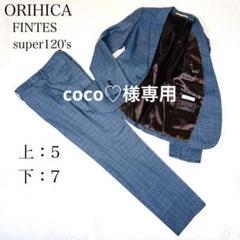 【オープニング 大放出セール】 極美品】オリヒカ スーツセットアップ パンツ チェック イタリア スーツ・フォーマル・ドレス