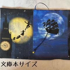 【両面パネル文庫本ブックカバー】ピーターパン×星チャーム