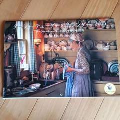 '15 ターシャ・テューダー カレンダー