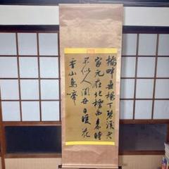 掛軸 菱田春草 栗鼠 木箱 工芸 りす 秋 3-12 - メルカリ