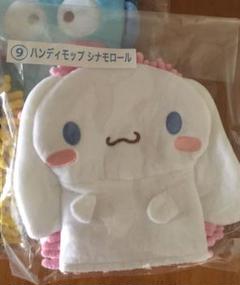 シナモロール ハンディモップ 新品