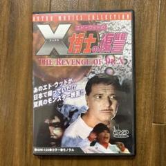 エド・ウッドのX博士の復讐 - メルカリ