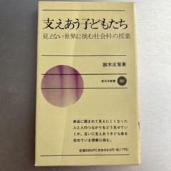 希少　支えあう子どもたちー見えない世界に挑む社会科の授業ー