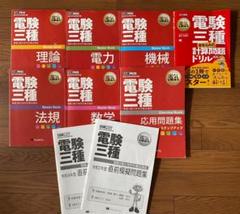 電験3種合格特別養成講座 教材DVDセット 総合評価S】翔泳社アカデミーの「電験3種合格特別養成講座」を