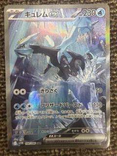 ポケモンカード キュレムex SAR