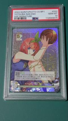 五等分の花嫁　カードゲーム　四葉　SSP 五つ子の四女 PSA10 パラレル】GYC-BP1-022P1 五つ子の四女 中野 四葉 SSP | 五等分