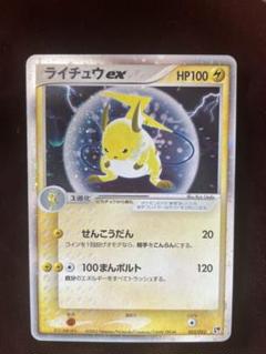 ポケモンカード　ライチュウEX