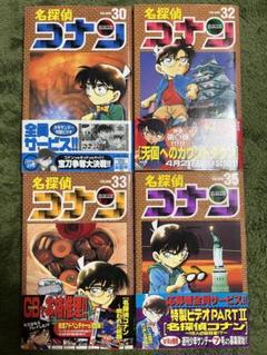 名探偵コナン 　30.32.33.35巻 　まとめセット 　青山剛昌