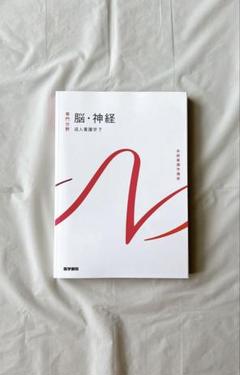 2025年最新】看護専門学校教科書の人気アイテム - メルカリ