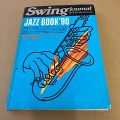 ジャズジャーナル　1961年 JAZZ BOOK '90」 スイングジャーナル 1989年12月号 - メルカリ
