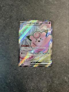 リリーエのピッピex sr 美品 ポケモンカード リーリエのピッピex 115/100 SR｜トレファクONLINE
