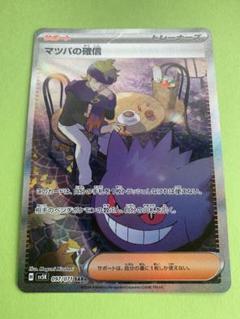 2025年最新】ポケモンカード マツバのゲンガーの人気アイテム