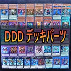 271 DDD デッキパーツ 遊戯王　大量　まとめ売り ＤＤ魔導賢者コペルニクス