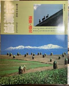 朝日旅の百科セット（朝日新聞社） 2025年最新】朝日旅の百科の人気アイテム - メルカリ